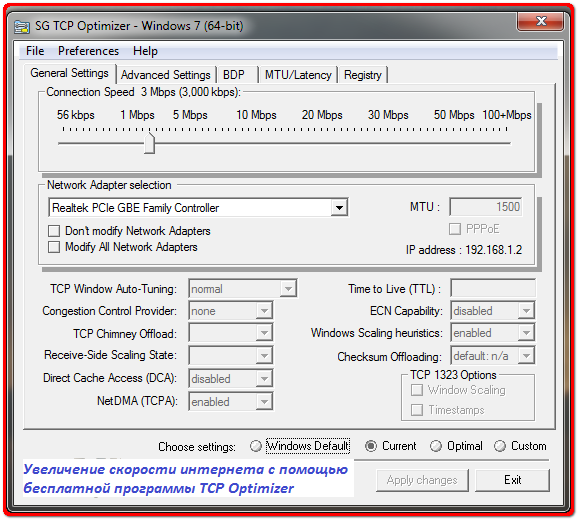 Как увеличить скорость интернета с помощью программы TCP Optimizer